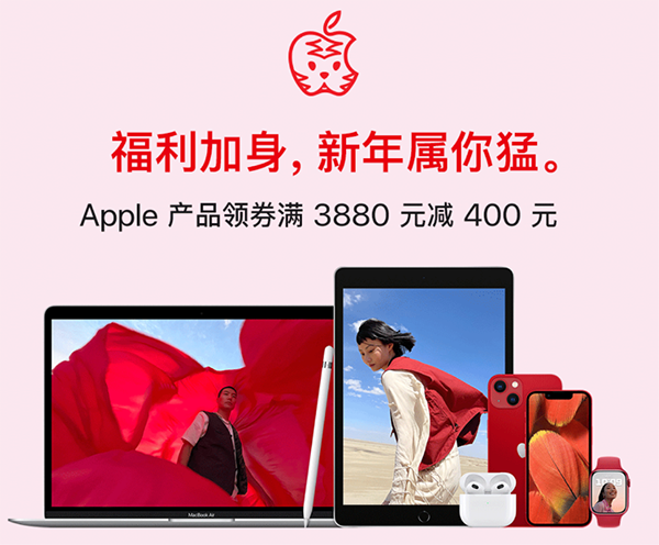 京東大年初一“虎力全開” 迎Apple產(chǎn)品全場(chǎng)首次滿減