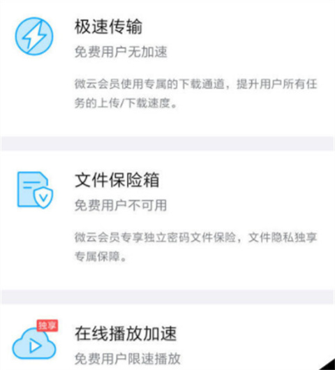 微云超級會員是干什么的 微云超級會員和普通會員的區(qū)別