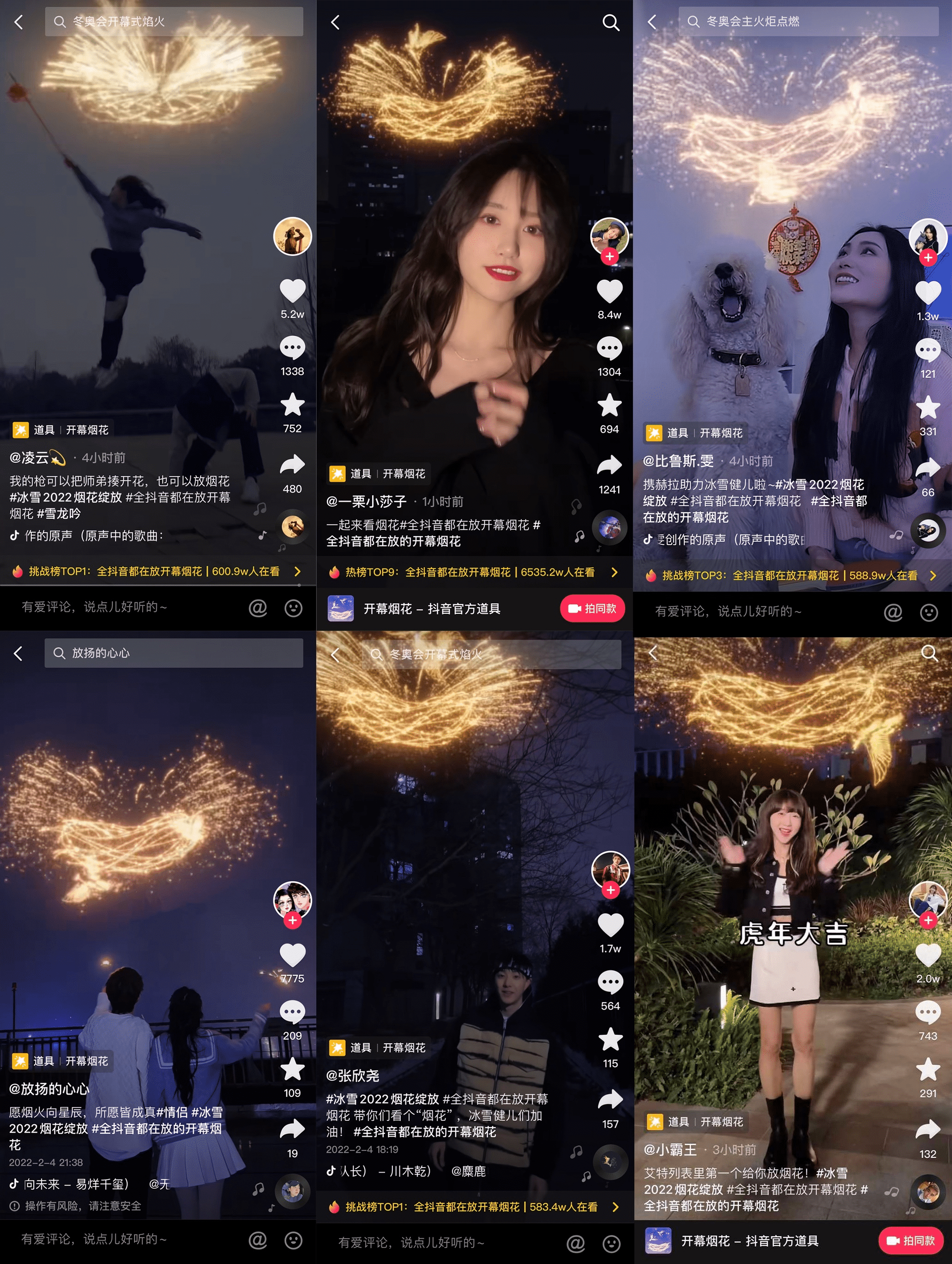 抖音打造線上冰雪狂歡盛會，億萬網(wǎng)友在抖音為冰雪健兒加油
