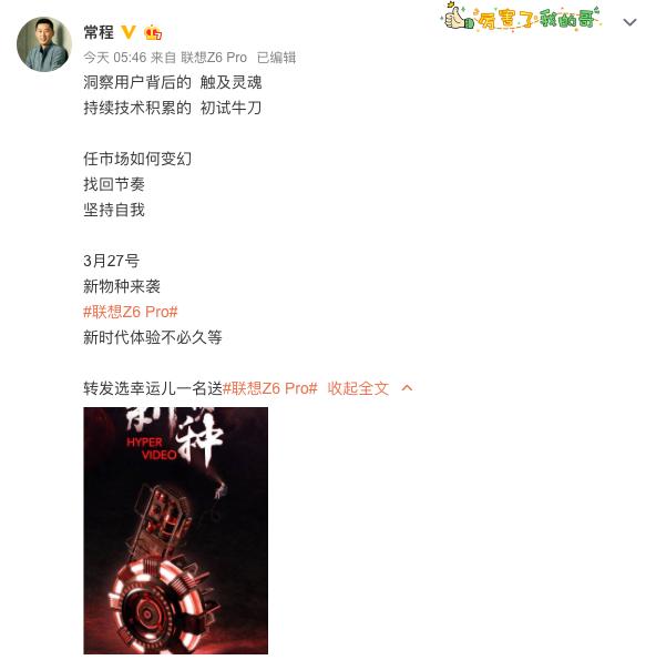 3月27日見(jiàn)！聯(lián)想Z6 Pro新物種來(lái)襲：驍龍855+5G+屏幕指紋