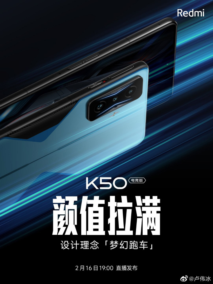 盧偉冰：Redmi K50 電競版采用 Dream Car（夢幻跑車）設(shè)計(jì)語言，跑車般的設(shè)計(jì)、色彩與精致