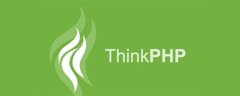 一文詳解Thinkphp5中怎么增刪改查數(shù)據(jù)庫