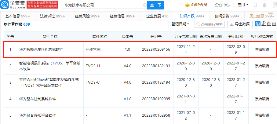 華為智能汽車座艙管家軟件獲批,此前推出 HarmonyOS 鴻蒙座艙