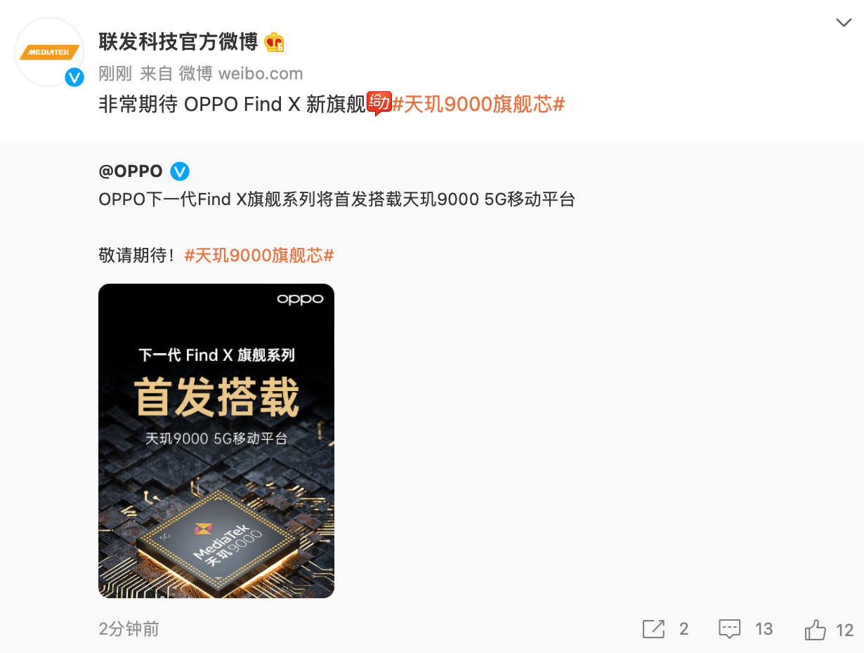 OPPO 下一代 Find X 旗艦系列將首發(fā)搭載聯(lián)發(fā)科天璣 9000 5G 移動(dòng)平臺(tái)