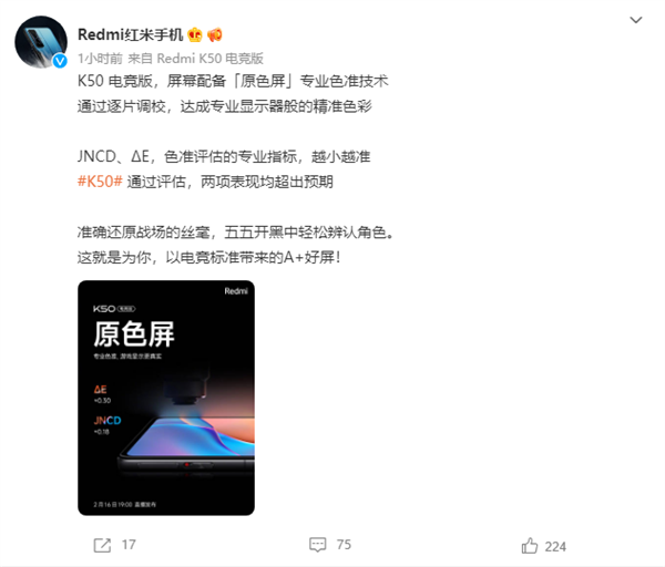 媲美專(zhuān)業(yè)顯示器！Redmi K50電競(jìng)版色準(zhǔn)達(dá)ΔE 0.3