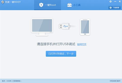 root軟件哪個(gè)成功率高 root權(quán)限軟件下載