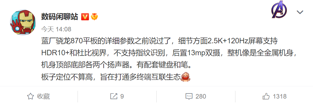 vivo 首款平板電腦更多核心規(guī)格曝光:采用 2.5K 高刷屏、全金屬機身