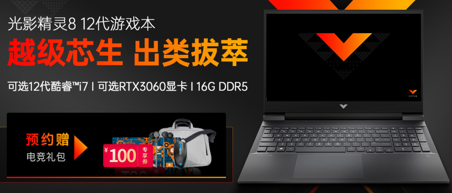 惠普推出新款光影精靈 8 游戲本：12 代酷睿 + RTX 30 顯卡，2 月 17 日開(kāi)售