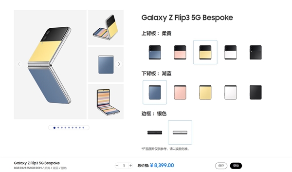 Galaxy Z Flip3 Bespoke上線，顏色可定制