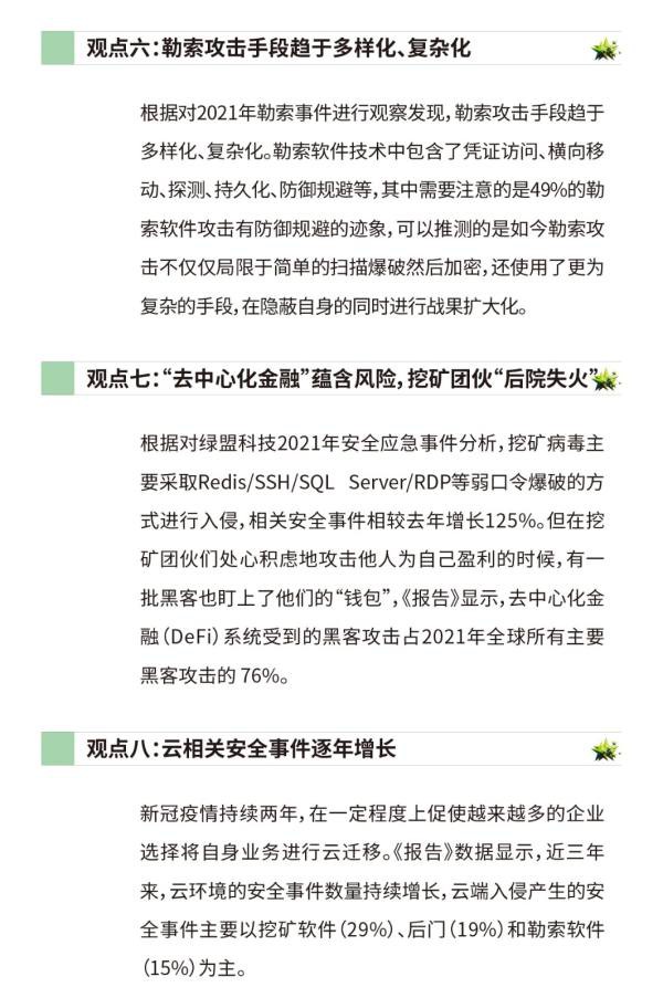 《2021安全事件響應(yīng)觀察報告》｜從安全事件中探尋安全建設(shè)發(fā)展方向