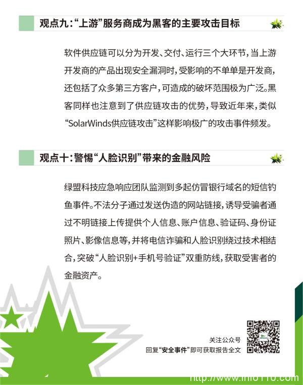 《2021安全事件響應(yīng)觀察報告》｜從安全事件中探尋安全建設(shè)發(fā)展方向