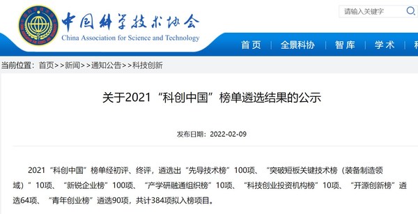攻關(guān)新一代人工智能技術(shù)，聲智榮登“2021科創(chuàng)中國(guó)”榜單
