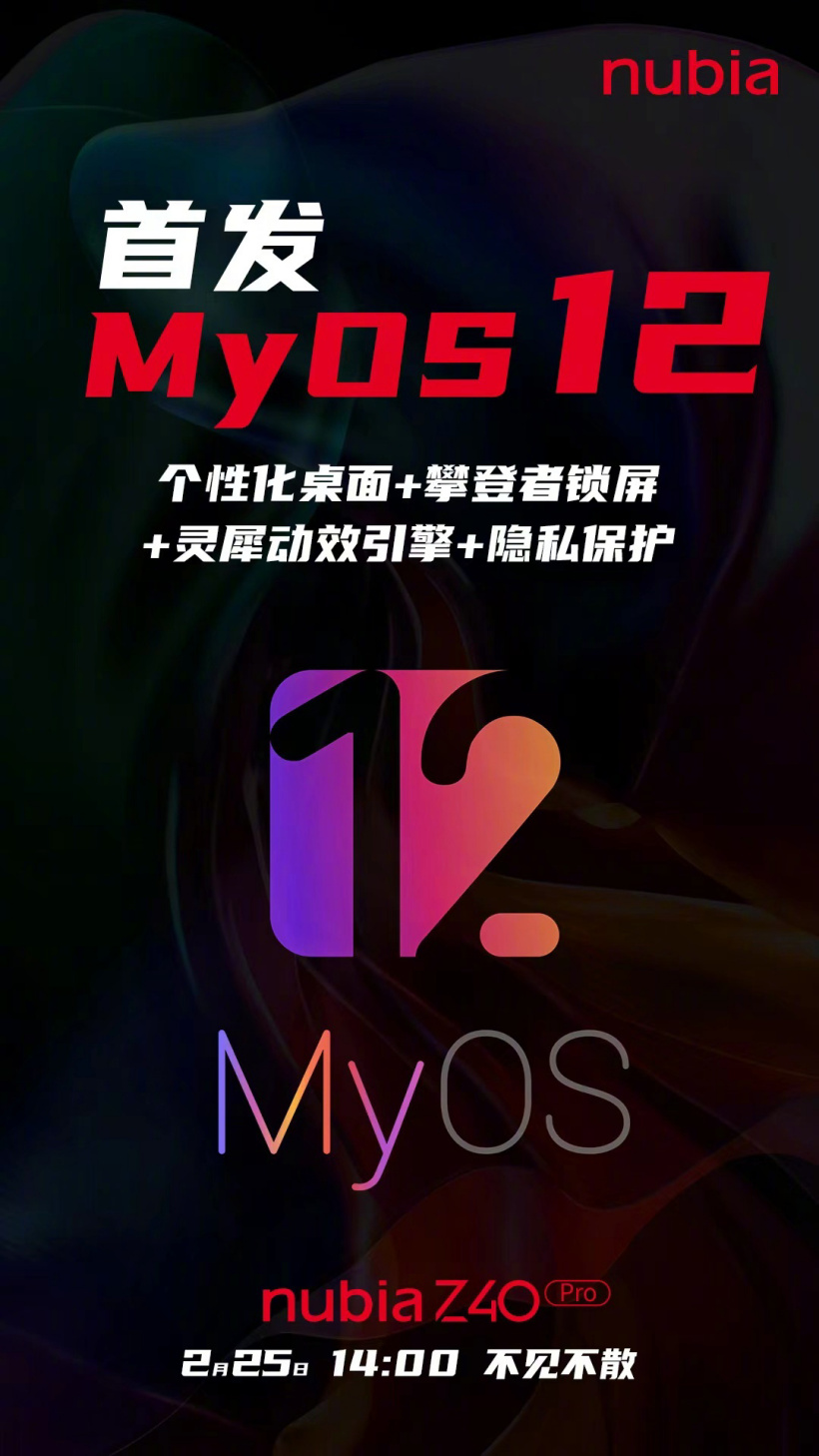 努比亞 Z40 Pro 官宣首發(fā) MyOS 12，支持個性化桌面、隱私保護等
