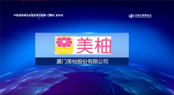 堅(jiān)定服務(wù)女性之路 美柚四度入選中國互聯(lián)網(wǎng)企業(yè)100強(qiáng)