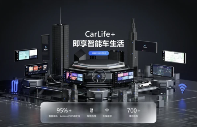百度 CarLife + 三星定制版即將上線：新增無線、藍牙等多種連接方式