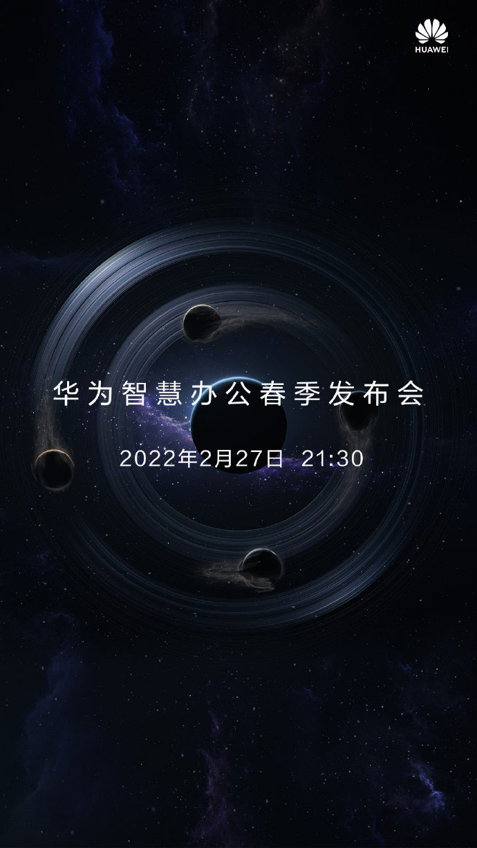 華為將于 2 月 27 日舉行華為智慧辦公春季發(fā)布會(huì)，海報(bào)暗示有新手機(jī)