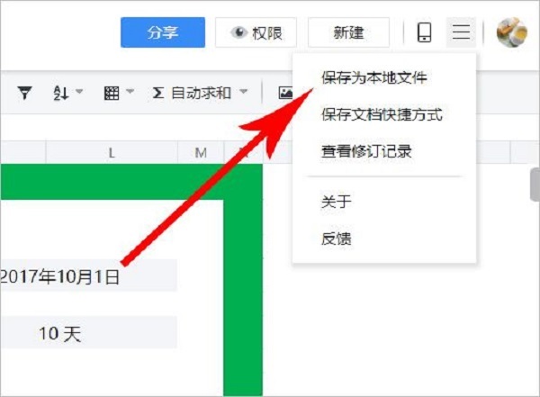騰訊文檔怎么導(dǎo)出 騰訊文檔導(dǎo)出的方法