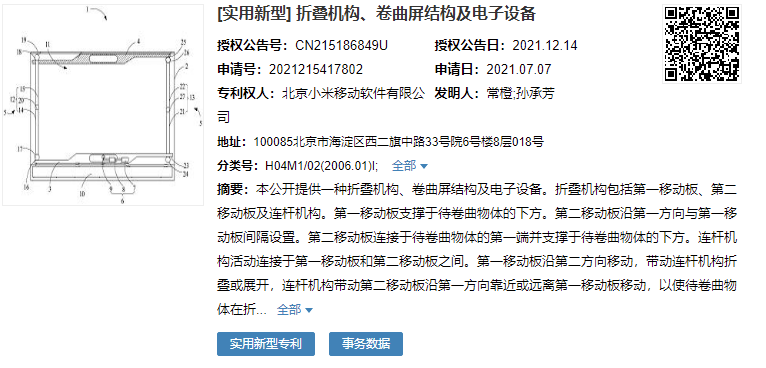卷軸屏新機(jī)有望？小米獲卷曲屏專(zhuān)利授權(quán)