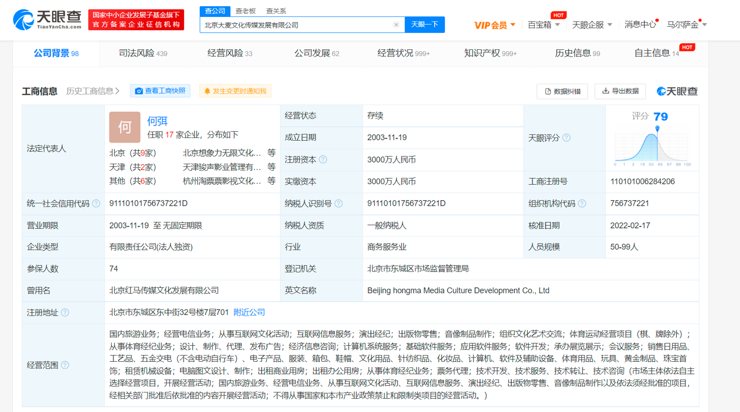 阿里文娛全資入股大麥網(wǎng)，優(yōu)酷退出股東