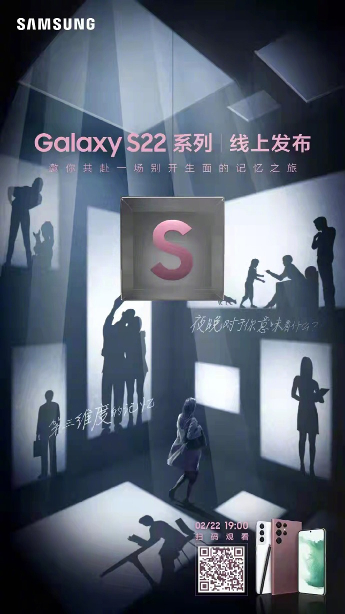 三星官宣 S22 / S22+/S22 Ultra 國(guó)行發(fā)布會(huì):2 月 22 日 19 點(diǎn)線上舉行