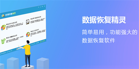 免費(fèi)的數(shù)據(jù)恢復(fù)軟件哪個(gè)好 真正免費(fèi)的電腦數(shù)據(jù)恢復(fù)軟件推薦