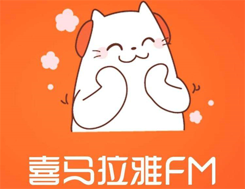 喜馬拉雅怎么下載 喜馬拉雅的下載方法