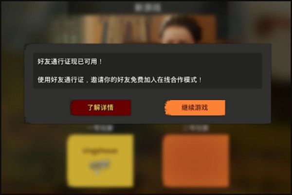 origin雙人成行怎么給好友通行證 雙人成行origin好友通行證方法