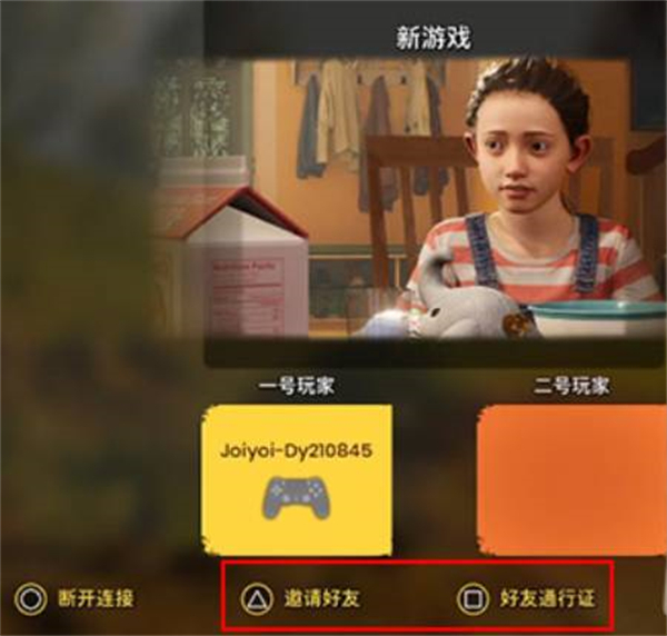 origin雙人成行怎么給好友通行證 雙人成行origin好友通行證方法