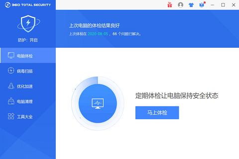 火絨安全和360哪個好 火絨安全和360區(qū)別介紹