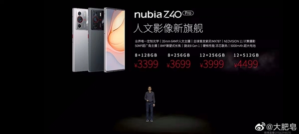 努比亞史上最強(qiáng)影像旗艦！Z40 Pro發(fā)布：3399元起