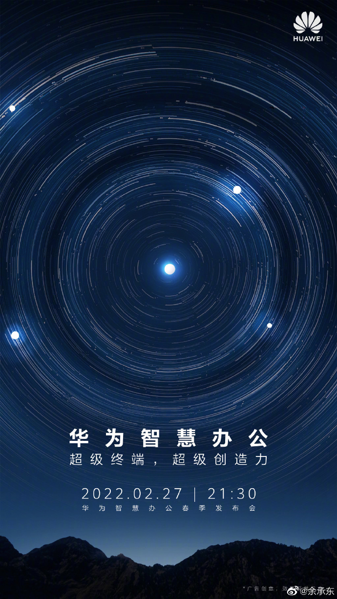 華為余承東：參展 MWC 2022，將主持智慧辦公春季發(fā)布會