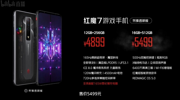 驍龍8跑分之王！紅魔7發(fā)布：3899元起