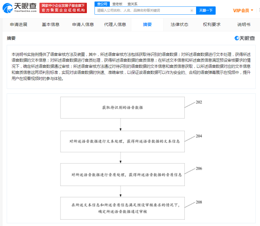 B站語(yǔ)音彈幕審核專(zhuān)利公布