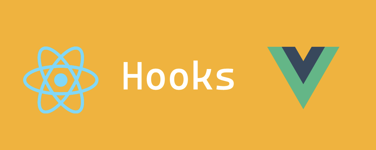 hooks怎么樣，為什么vue和react都選擇它！