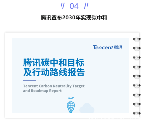 【IDC圈一周最HOT】湖北、四川數(shù)據(jù)中心開竣工，內(nèi)蒙古政策，騰訊碳中和路線，萬國(guó)數(shù)據(jù)可轉(zhuǎn)債、優(yōu)刻得定增、普平數(shù)據(jù)融資……
