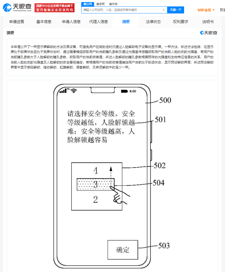 華為手機新專利:可防被脅迫時用人臉解鎖