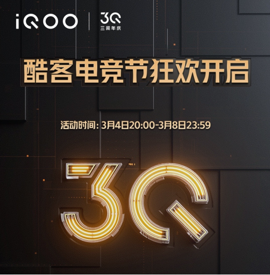 抽獎?chuàng)屒г袢?，上vivo官網(wǎng)購機享超多優(yōu)惠！iQOO三周年慶盛大開啟