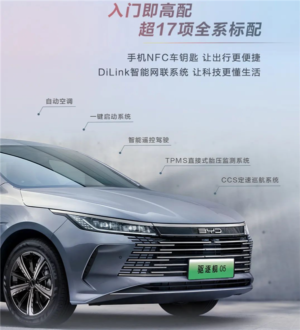虧電油耗僅3.8L！比亞迪驅(qū)逐艦05配置曝光：全系入門即高配