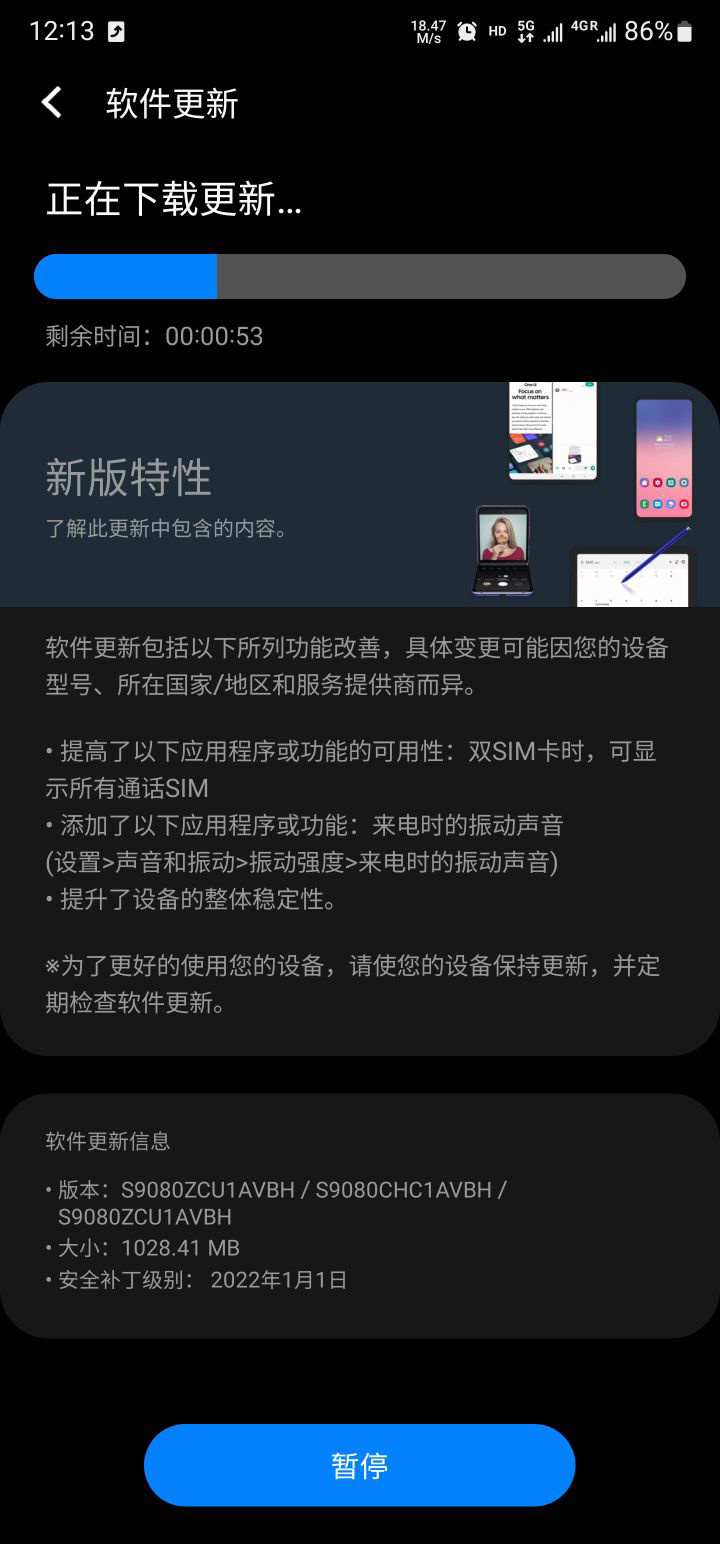三星 S22 / Ultra 國(guó)行手機(jī)推送系統(tǒng)固件更新:支持來電時(shí)的振動(dòng)聲音