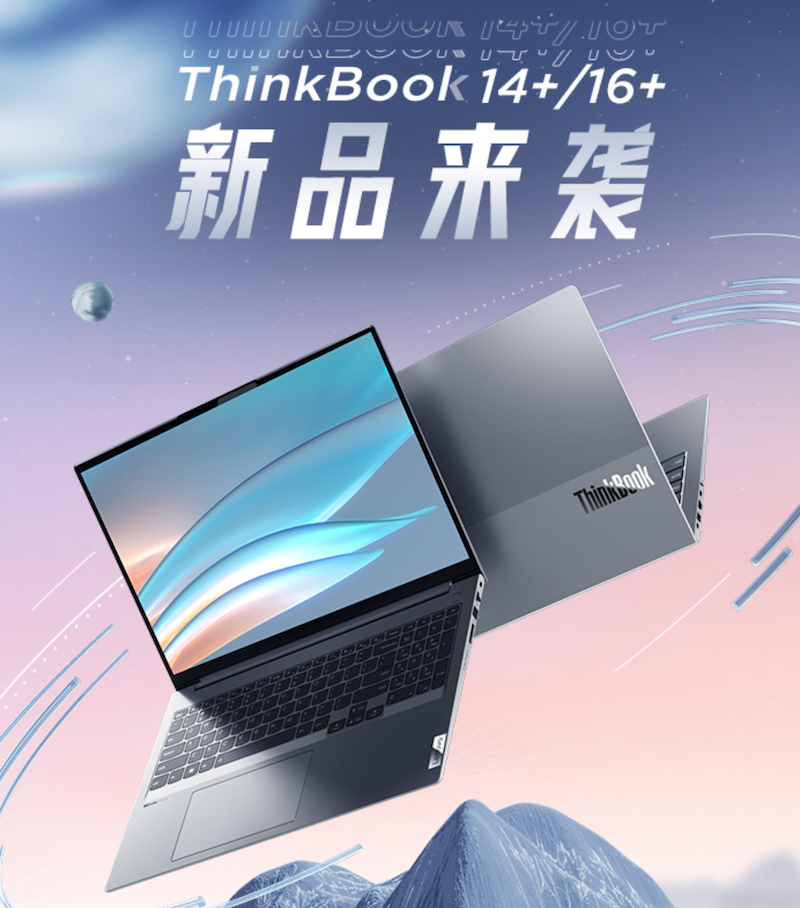 聯想新款 ThinkBook 14+ / 16+ 筆記本即將上市:12 代酷睿 + RTX 2050