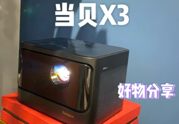 投影儀側投影響畫質嗎，當貝X3側投國內優(yōu)化極佳技術方案