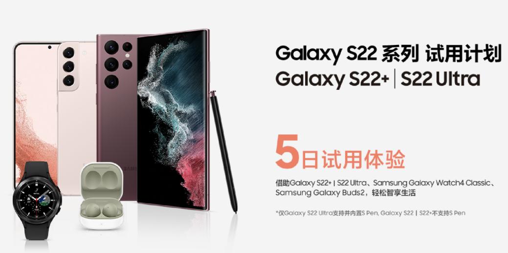 “星”動(dòng)降臨！三星Galaxy S22系列試用計(jì)劃十大城市同步啟動(dòng)