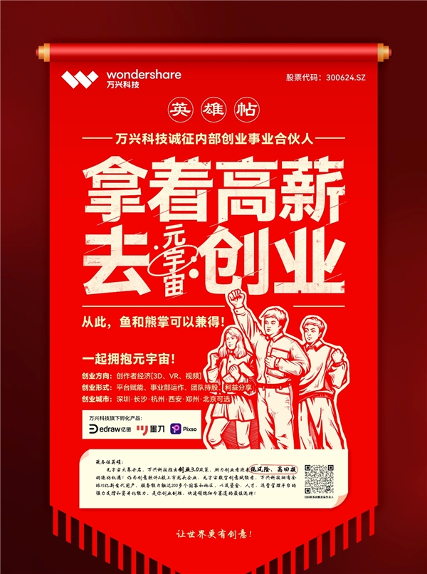 拿著高薪去創(chuàng)業(yè)？ 萬興科技副總裁3月13日開啟直播答疑