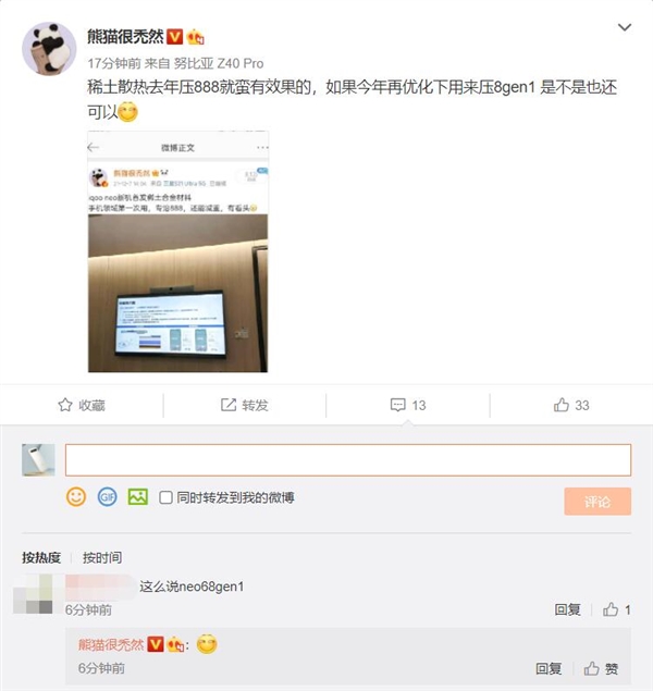 iQOO新機(jī)曝光：首發(fā)全新稀土散熱材料，壓制驍龍8