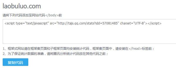 騰訊網(wǎng)站分析工具Tencent Analysis騰訊分析的使用教程