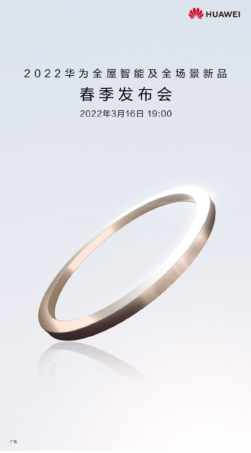 華為 2022 新品春季發(fā)布會將于 3 月 16 日舉行，有望推出 MatePad Paper 墨水平板