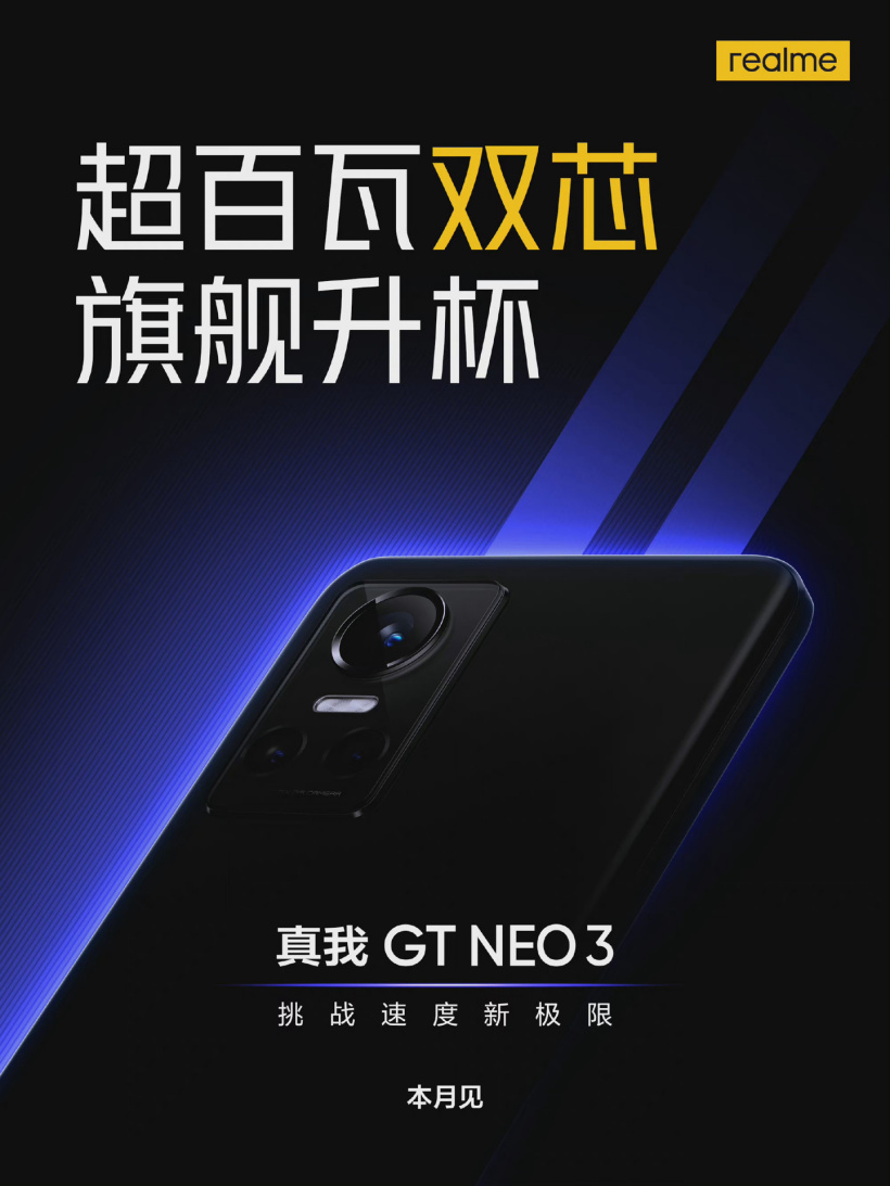 realme 真我 GT Neo3 宣布本月見(jiàn)：首批搭載天璣 8100，首發(fā) 150W 快充
