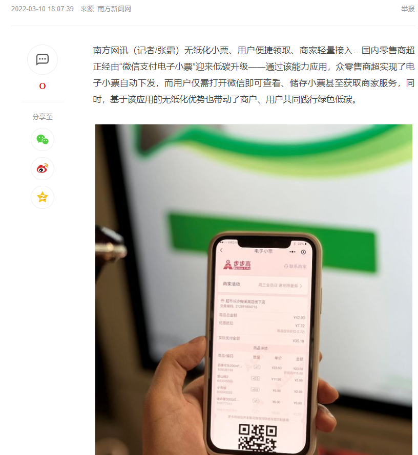 微信支付電子小票上線