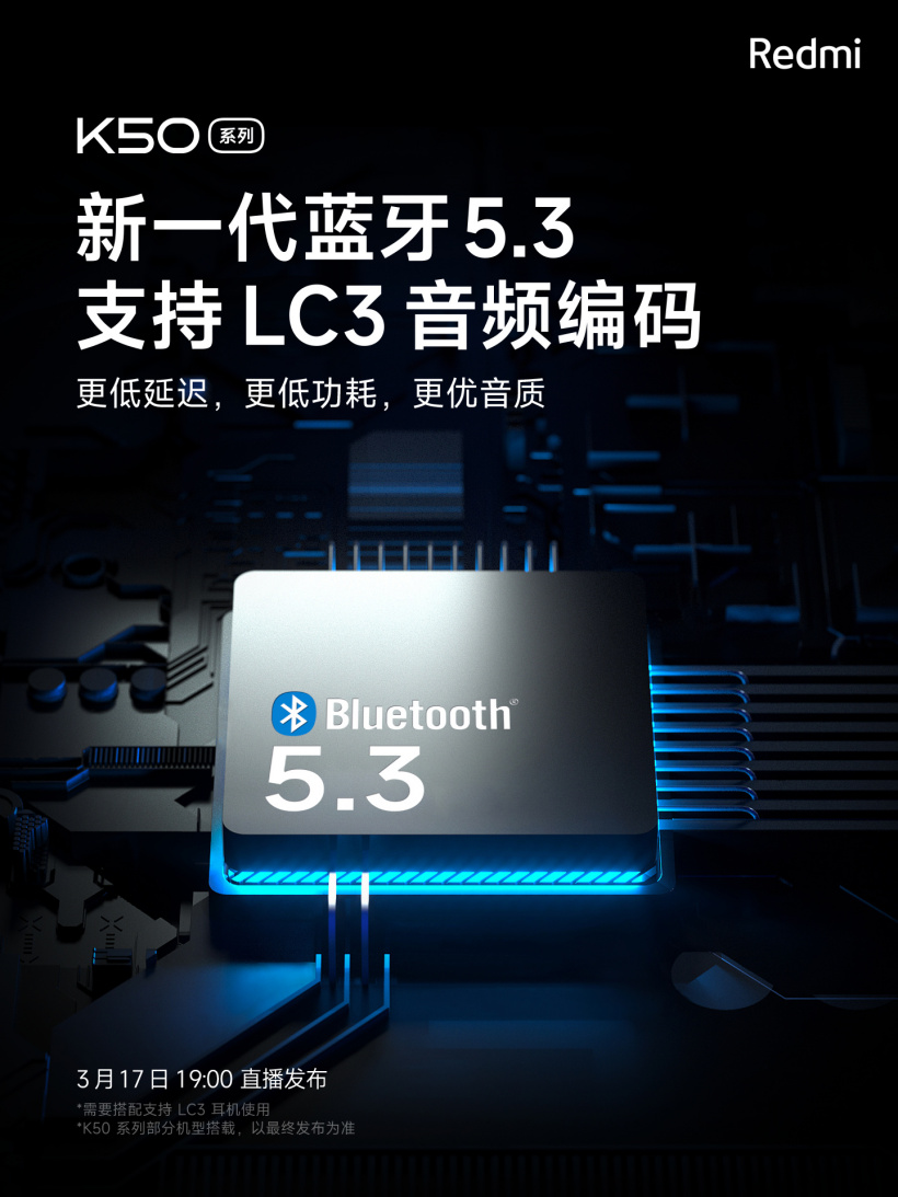 Redmi K50 系列預(yù)熱:行業(yè)首批支持新一代「藍(lán)牙 5.3」