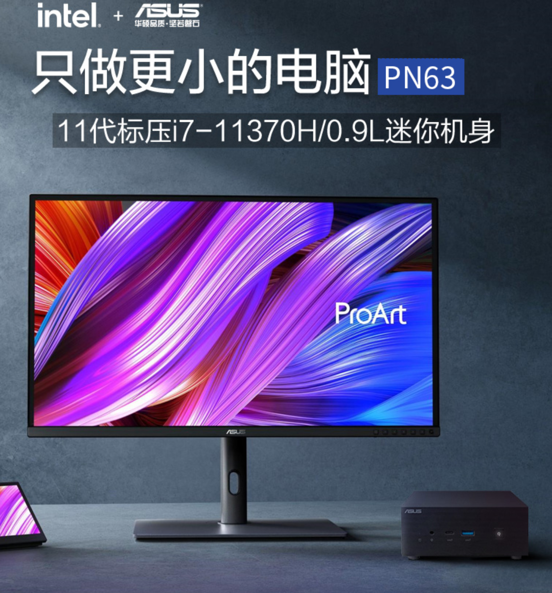 華碩 PN63 迷你主機(jī)新配置：搭載 i7-11370H 處理器，5299 元